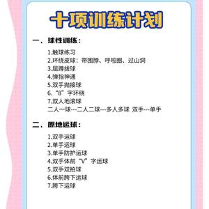  哪里可以学习到更多关于篮球训练中的激励技巧：深入探讨与最佳实践